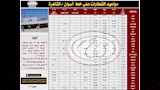 مواعيد القطارات على خط القاهرة أسوان.jfif 2_3