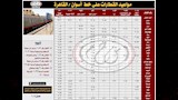 مواعيد القطارات على خط القاهرة أسوان.jfif 8_9
