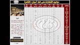 مواعيد القطارات على خط القاهرة أسوان_1
