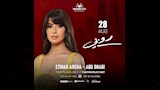 حفل روبي في أبوظبي