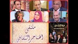 ملتقى الهناجر الثقافي  (2)