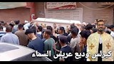 العريس المتوفي يوم زفافه (1)