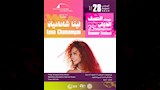 حفل لينا شاماميان في مكتبة الإسكندرية