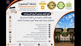 جامعة المنصورة تُعلن دليل إجراءات الالتحاق للطلاب الجدد (3)