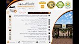 جامعة المنصورة تُعلن دليل إجراءات الالتحاق للطلاب الجدد (2)