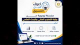 حملة لتوعية طلاب الثانوية مع بدء التنسيق (1)