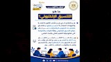 حملة لتوعية طلاب الثانوية مع بدء التنسيق (2)