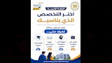 حملة لتوعية طلاب الثانوية مع بدء التنسيق (7)