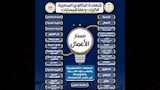 التعليم تحسم الجدل بشأن المادة الاختيارية في البكالوريا (5)