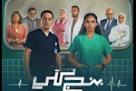بنج كلي يثير الجدل- طبيب تخدير يوضح أبرز أخطاء المسلسل "فيديو"