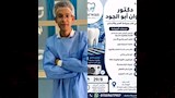 الطبيب الشاب مروان أبو الجود