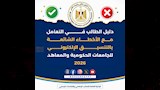 دليل للتعامل مع الأخطاء الشائعة بالتنسيق الإلكتروني 2026/2027