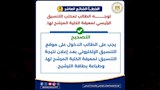 دليل للتعامل مع الأخطاء الشائعة بالتنسيق الإلكتروني 2026/2027