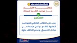 دليل للتعامل مع الأخطاء الشائعة بالتنسيق الإلكتروني 2026/2027
