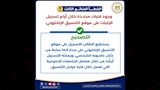 دليل للتعامل مع الأخطاء الشائعة بالتنسيق الإلكتروني 2026/2027