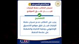 دليل للتعامل مع الأخطاء الشائعة بالتنسيق الإلكتروني 2026/2027