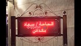 والدة عثمان ابو لبن