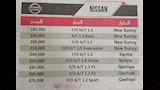 أسعار سيارات نيسان القديمة