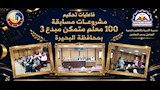 مسابقة 100 معلم مبدع متمكن 3