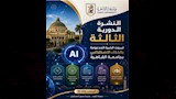 النشرة (3)