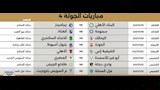 مواعيد مباريات الجولة الرابعة في كأس عاصمة مصر