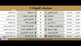 مواعيد مباريات الجولة الثالثة في كأس عاصمة مصر