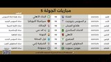 مواعيد مباريات الجولة الخامسة في كأس عاصمة مصر