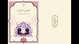 الأزهر يستحدث منهجا جديدا لتلاميذ الابتدائية  (2)
