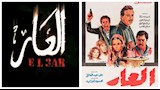 فيلم ومسلسل العار