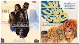 فيلم ومسلسل أنف وثلاثة عيون