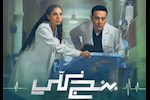 مسلسل بنج كلي- طبيب تخدير ينتقد مشهد الإفاقة: عبثي "فيديو"   