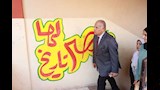 جولة تفقدية