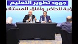وزير التعليم يكشف خطة القضاء على الفترة المسائية (2)