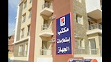 شقق الإيجار التمليكي (9)