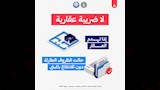 تسهيلات الضرائب العقارية (1)
