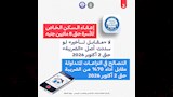 تسهيلات الضرائب العقارية (2)