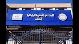 محافظ الإسكندرية يفتتح المدرسة اليابانية بالمنتزه  (5)