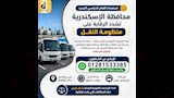 وسائل النقل البديلة لترام الرمل بالإسكندري