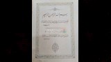 وثائق مكتبة معهد اسيوط الازهري  (1)_1