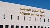بحد أدنى 334.5.. شروط الدراسة في برنامج التصميم المعماري والعمراني المستدام