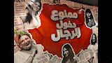 العرض الخاص لفيلم ريد فلاج  (4)
