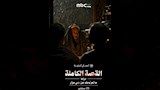 كواليس ما لم يُحكَ عن بني مزار