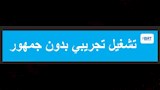 بدء التشغيل التجريبي للمرحلة الثانية من الأتوبيس الترددي  (6)