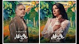 "Mbc شاهد" تكشف عن بوسترات مسلسل "طالع نازل" استعدادا لعرضه