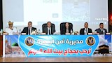 قرعة الحج العلنية بالبحيرة (2)