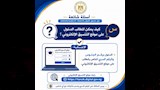 تنسيق الجامعات 2026 (10)