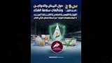 سلامة البيض والدواجن (1)