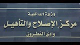 النائب العام يتفقد مجمع مراكز إصلاح وتأهيل وادي النطرون (18)