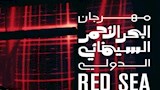 حدث بالفن| فنانة تعتزل الفن وتأجيل سادس دورات مهرجان البحر الأحمر السينمائي
