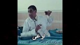 مشهد شهير ليوسف عيد